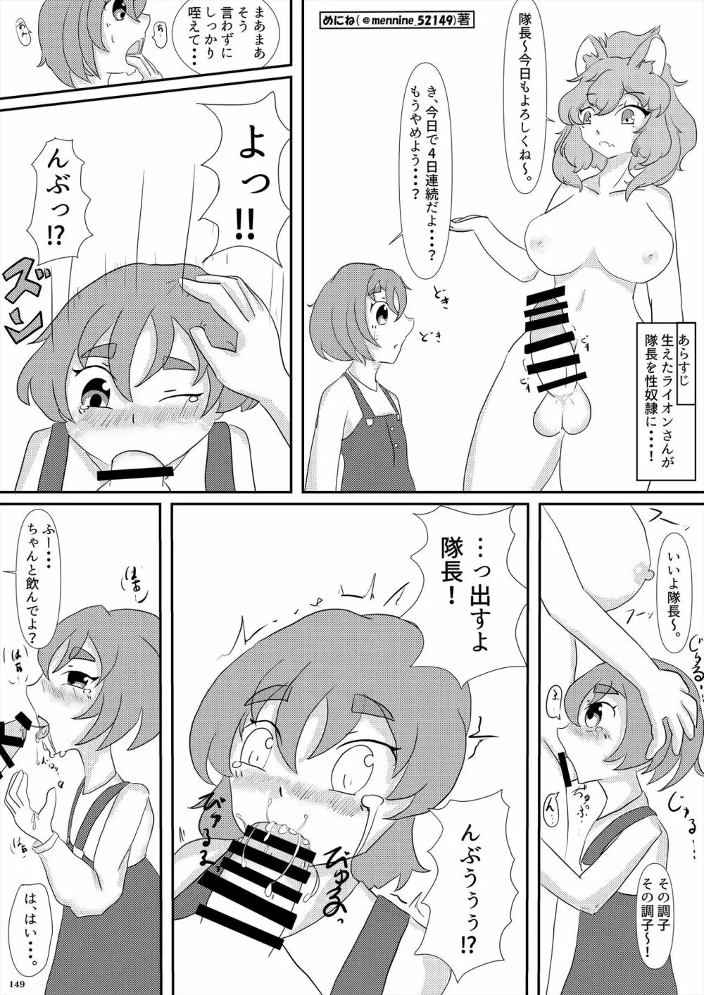 フレンズ逆レイプ合同誌2～アニマルガールによる性的暴行被害記録集～ Page.149