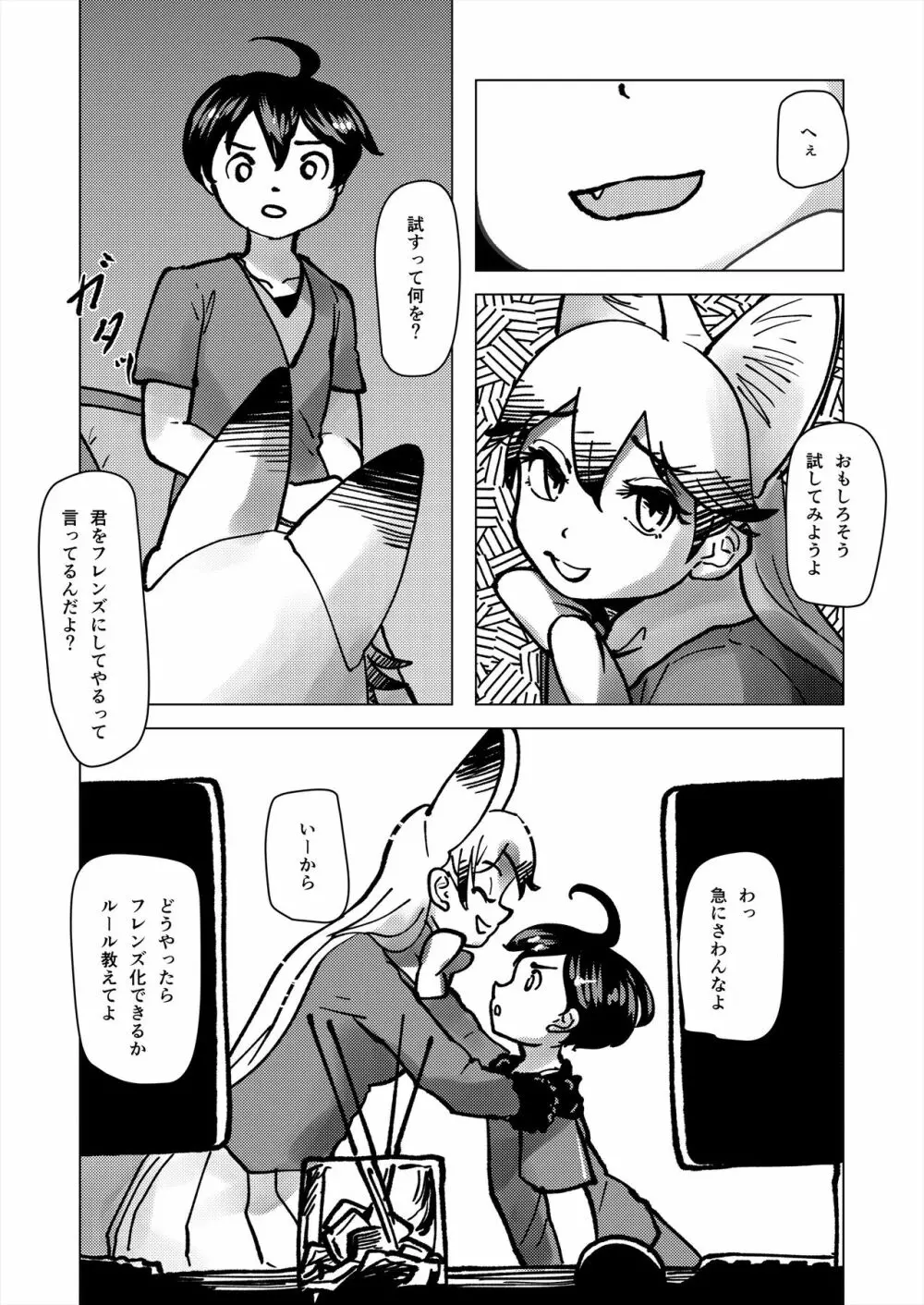 フレンズ逆レイプ合同誌2～アニマルガールによる性的暴行被害記録集～ Page.184