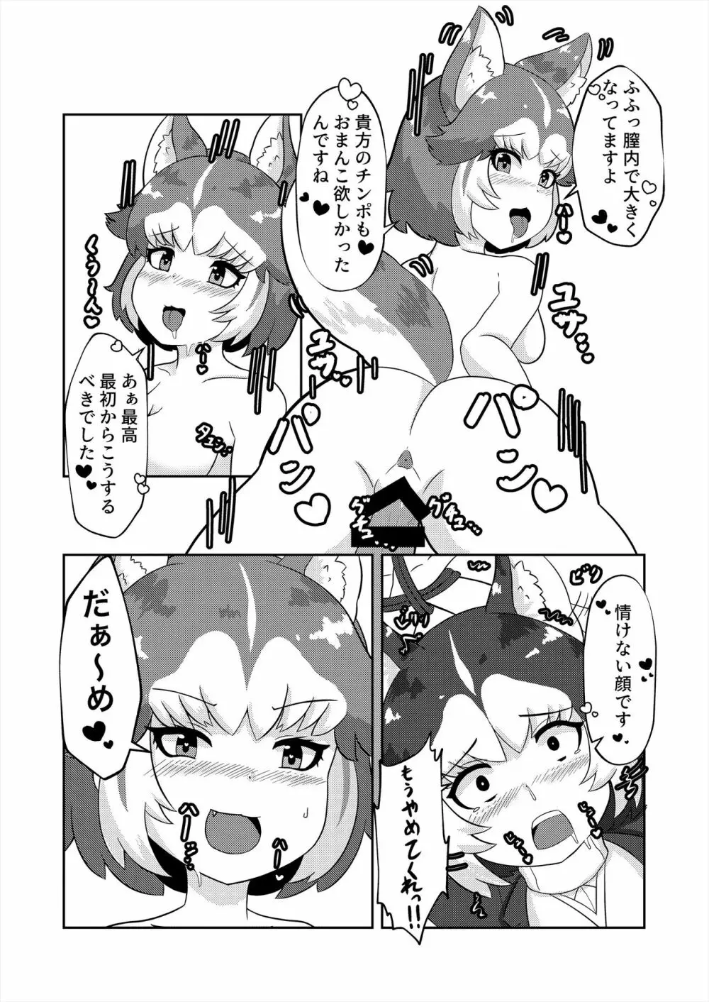 フレンズ逆レイプ合同誌2～アニマルガールによる性的暴行被害記録集～ Page.204