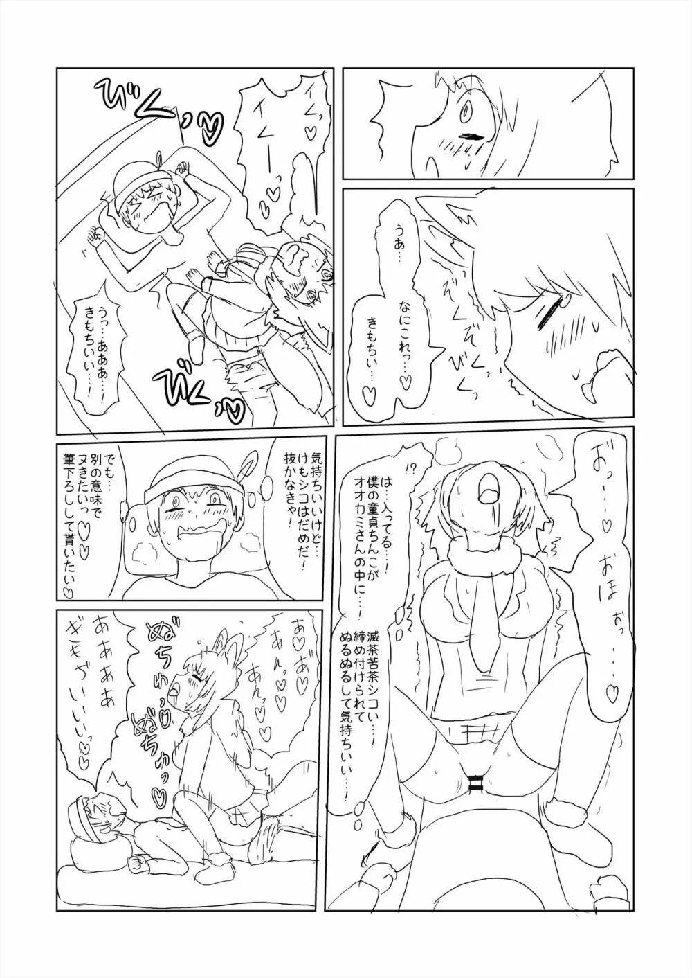 フレンズ逆レイプ合同誌2～アニマルガールによる性的暴行被害記録集～ Page.220