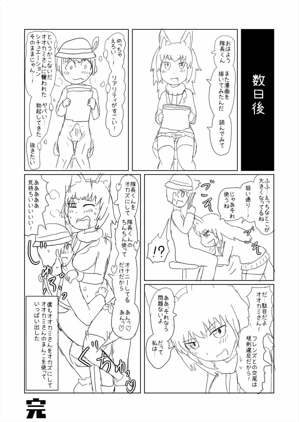 フレンズ逆レイプ合同誌2～アニマルガールによる性的暴行被害記録集～ Page.224