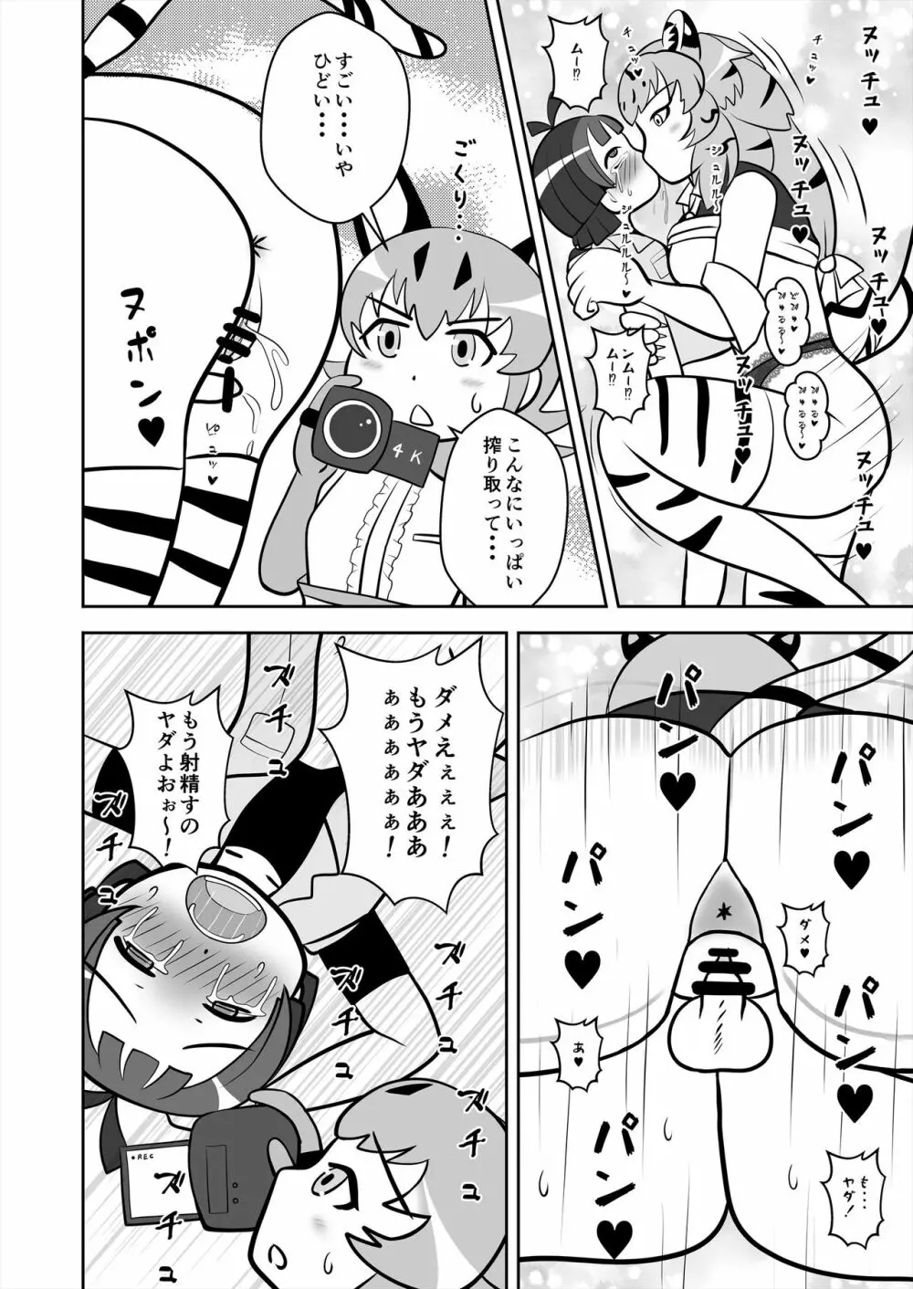 フレンズ逆レイプ合同誌2～アニマルガールによる性的暴行被害記録集～ Page.226