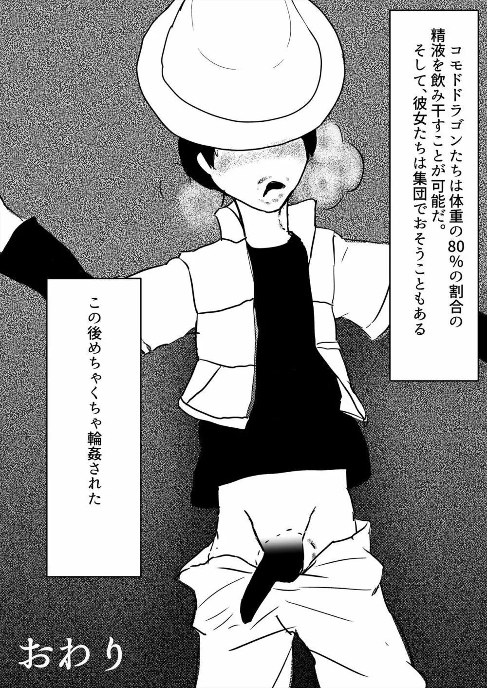 フレンズ逆レイプ合同誌2～アニマルガールによる性的暴行被害記録集～ Page.276