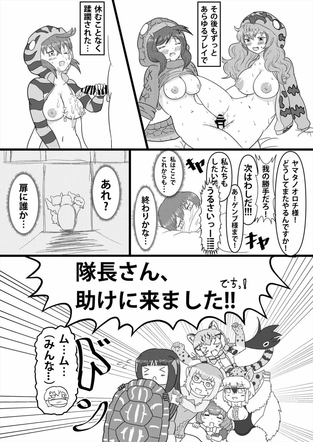 フレンズ逆レイプ合同誌2～アニマルガールによる性的暴行被害記録集～ Page.303