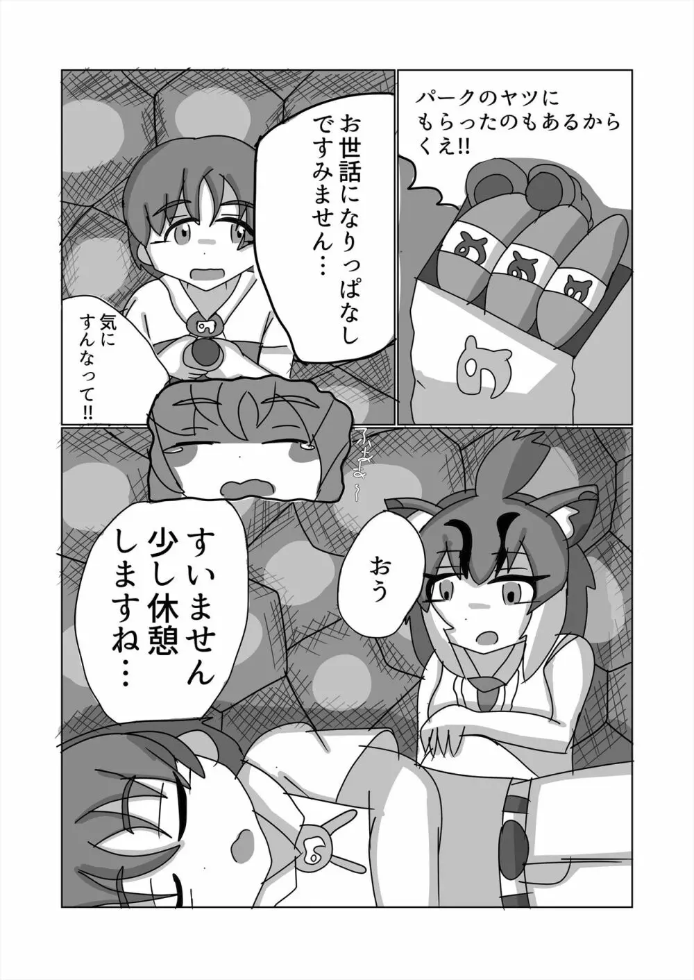 フレンズ逆レイプ合同誌2～アニマルガールによる性的暴行被害記録集～ Page.328