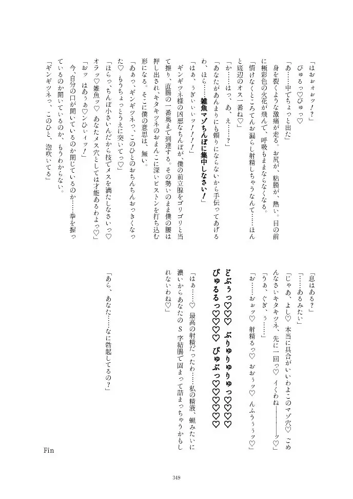 フレンズ逆レイプ合同誌2～アニマルガールによる性的暴行被害記録集～ Page.349