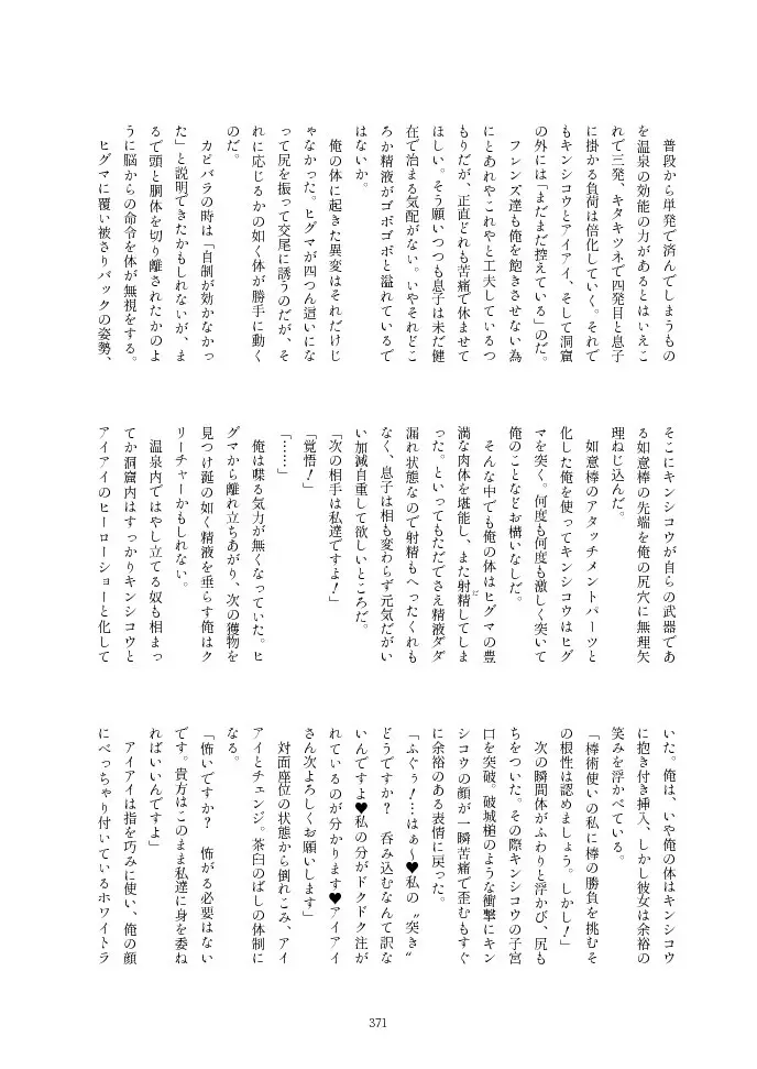 フレンズ逆レイプ合同誌2～アニマルガールによる性的暴行被害記録集～ Page.371