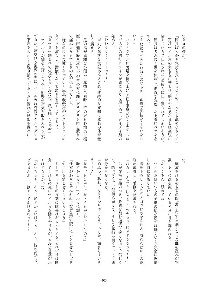 フレンズ逆レイプ合同誌2～アニマルガールによる性的暴行被害記録集～ Page.400