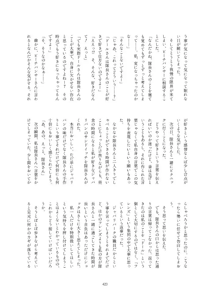 フレンズ逆レイプ合同誌2～アニマルガールによる性的暴行被害記録集～ Page.423