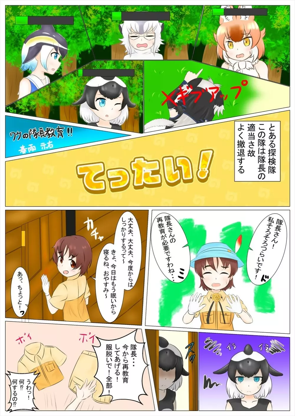 フレンズ逆レイプ合同誌2～アニマルガールによる性的暴行被害記録集～ Page.47