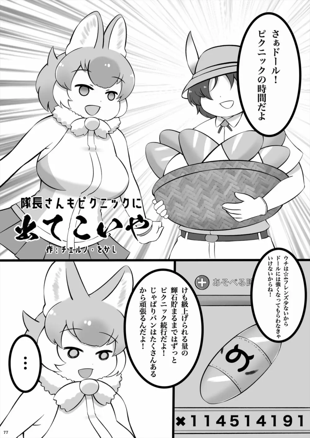 フレンズ逆レイプ合同誌2～アニマルガールによる性的暴行被害記録集～ Page.77