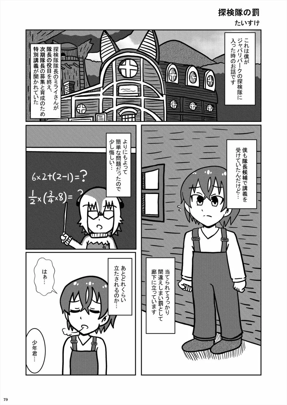 フレンズ逆レイプ合同誌2～アニマルガールによる性的暴行被害記録集～ Page.79