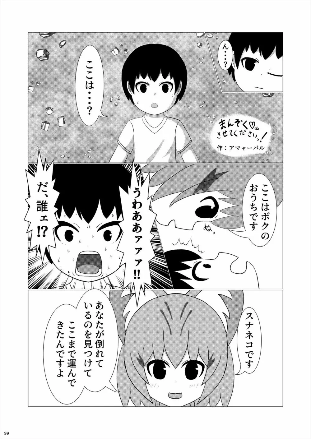 フレンズ逆レイプ合同誌2～アニマルガールによる性的暴行被害記録集～ Page.99