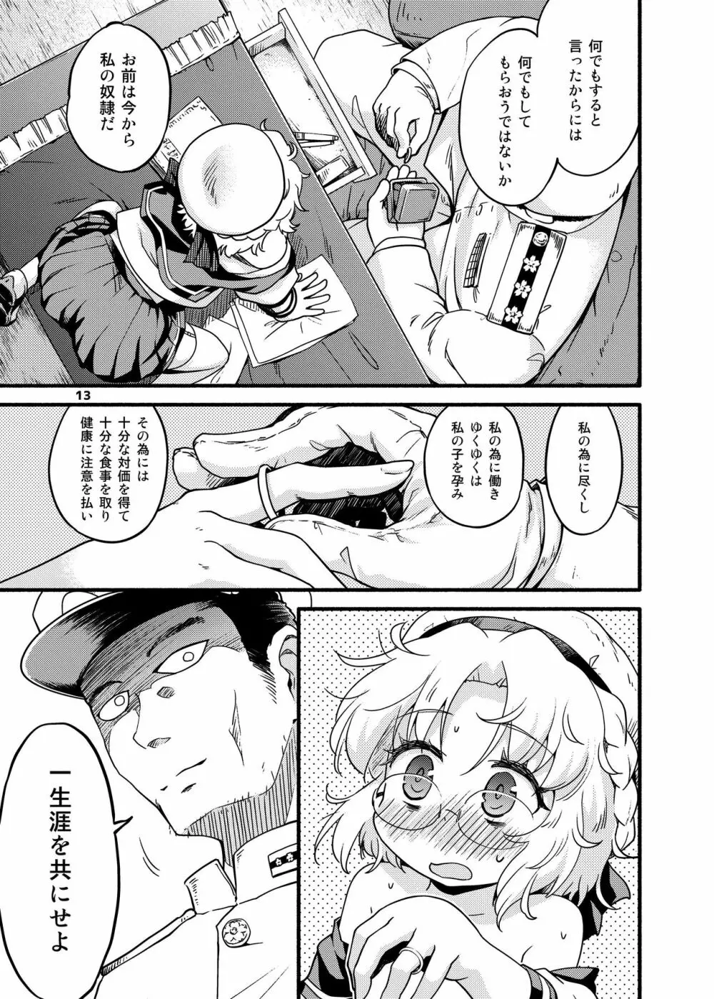 そして平戸は奴隷になった Page.13