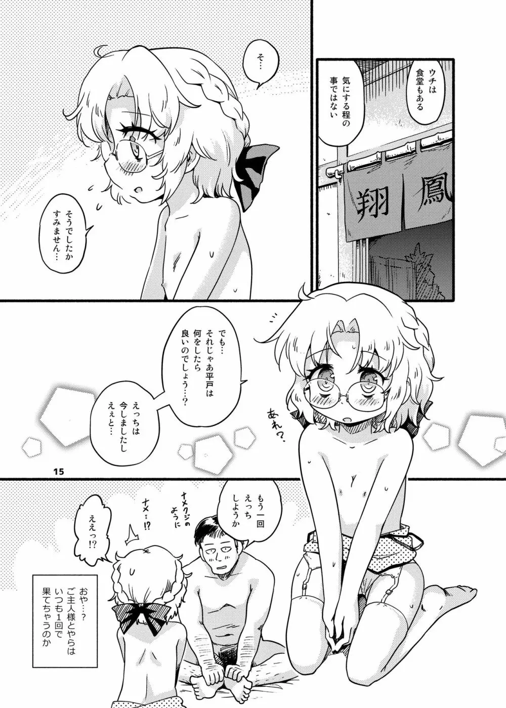 そして平戸は奴隷になった Page.15