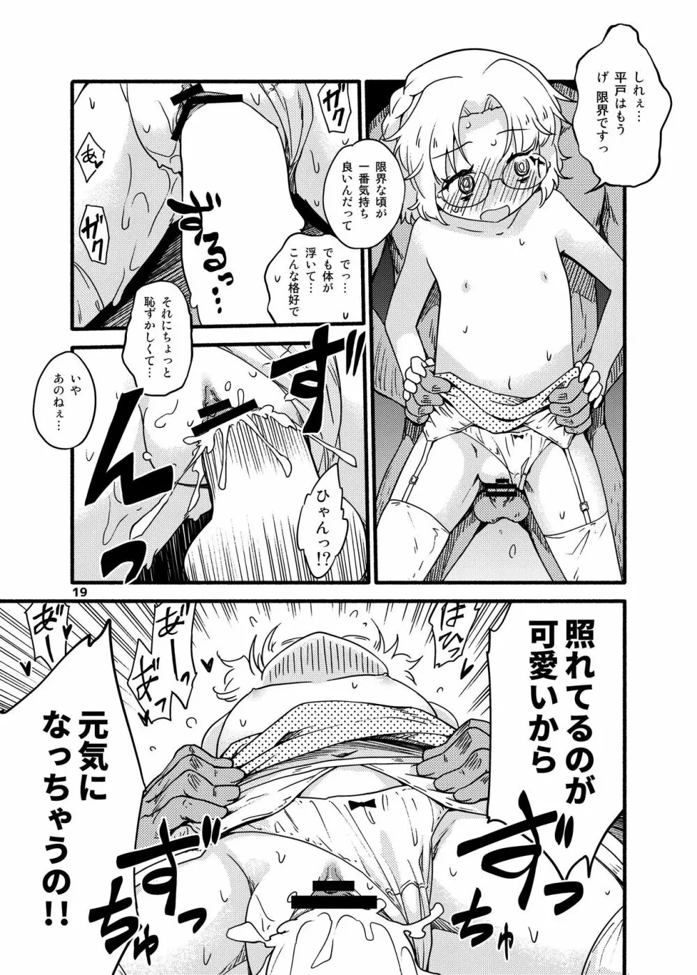 そして平戸は奴隷になった Page.19