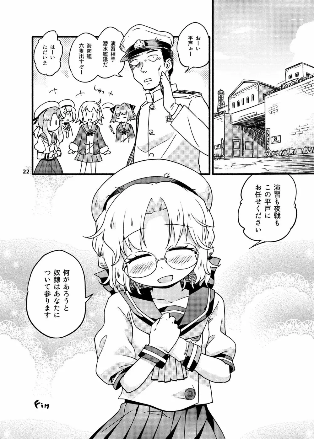 そして平戸は奴隷になった Page.22