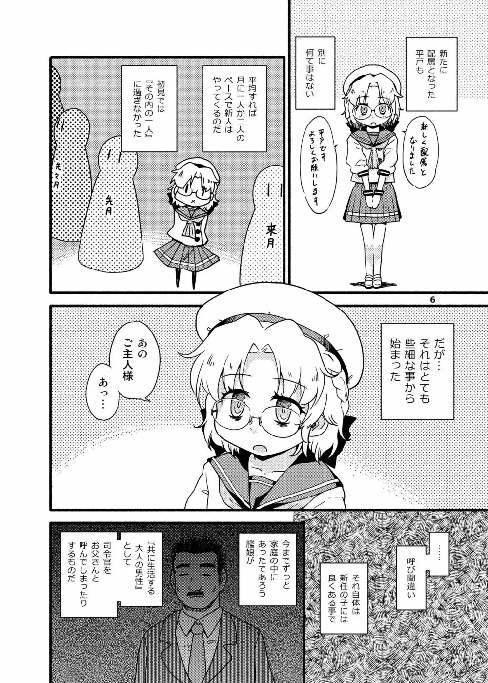 そして平戸は奴隷になった Page.6