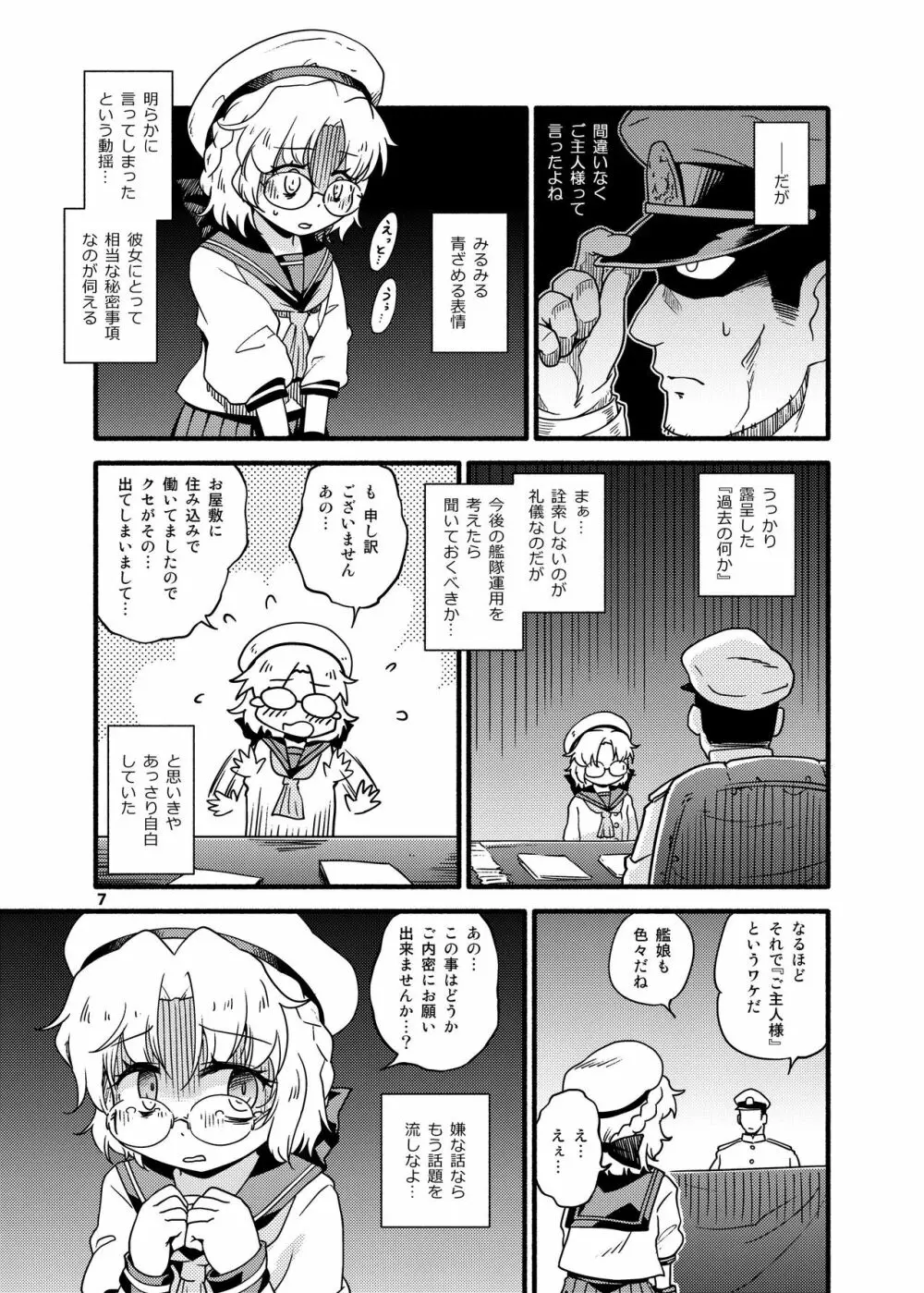 そして平戸は奴隷になった Page.7