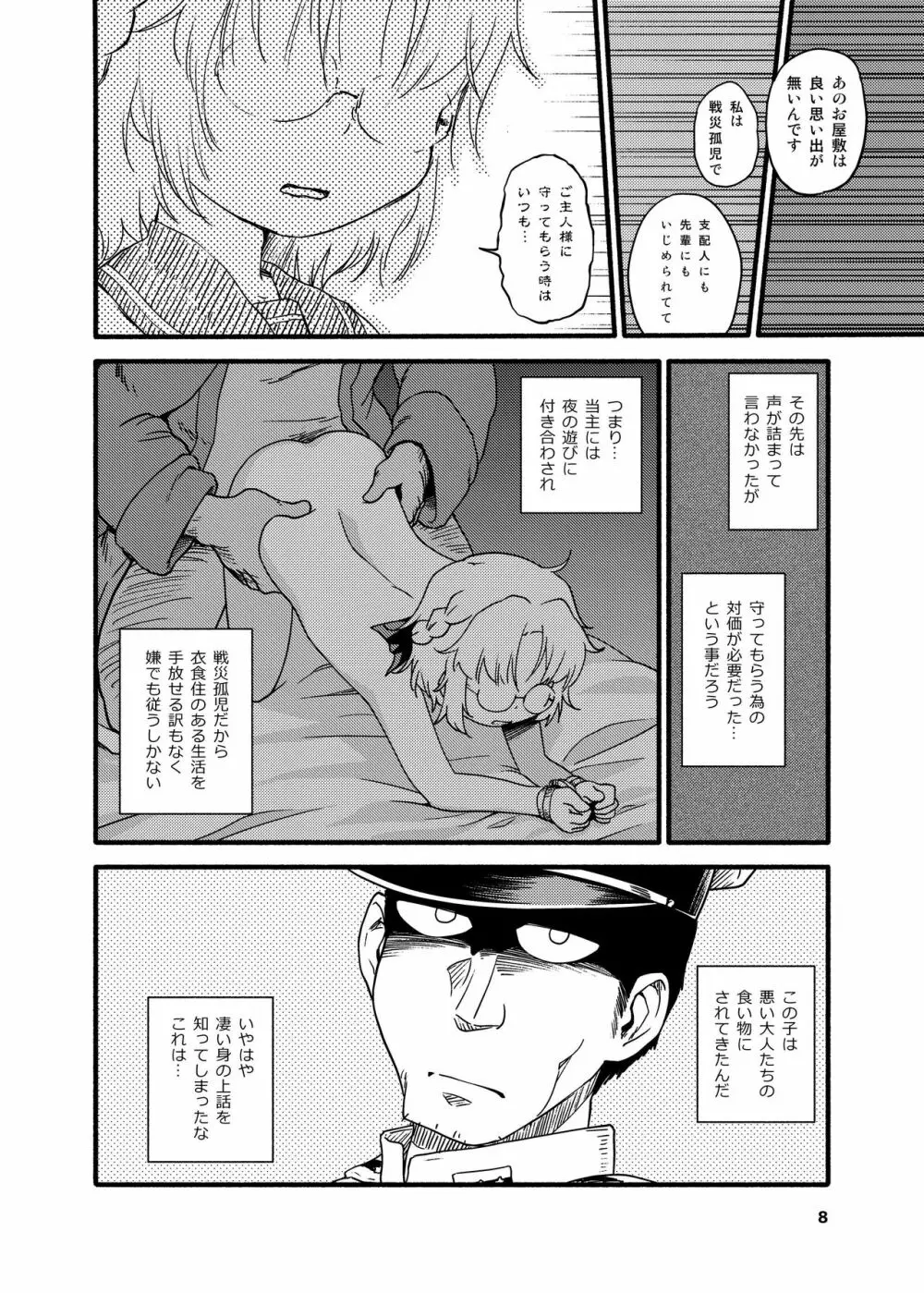 そして平戸は奴隷になった Page.8