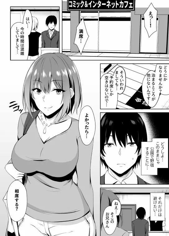 ネカフェでお姉さんとsexする話 Page.1