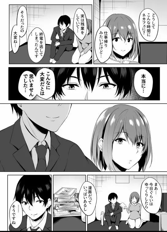 ネカフェでお姉さんとsexする話 Page.3