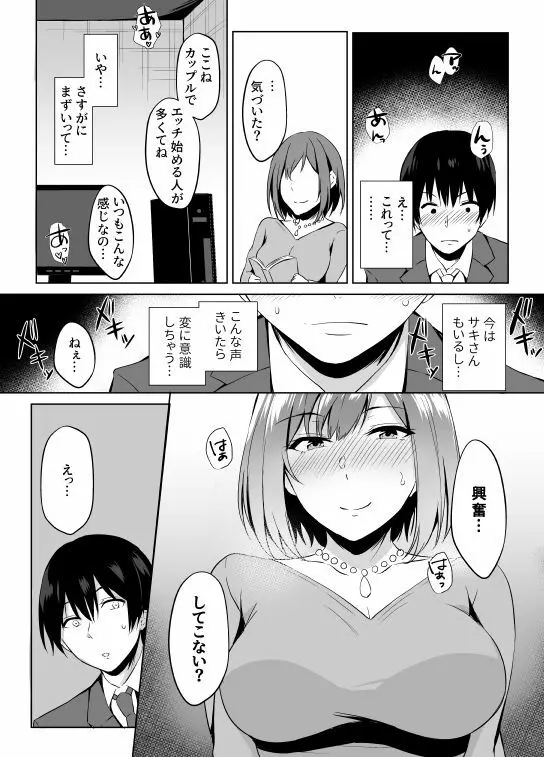 ネカフェでお姉さんとsexする話 Page.5