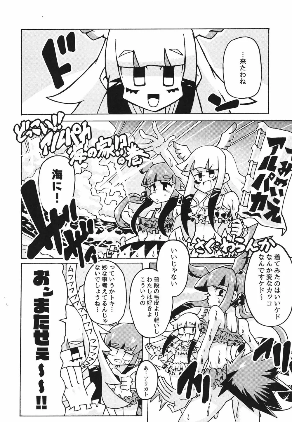 ふわああぁ!いらっしゃあい!裏・いやしのアルパカさん合同 Page.25