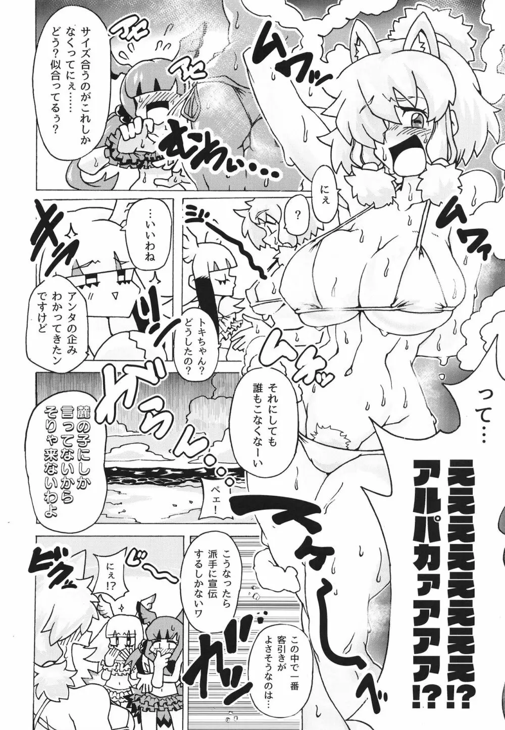 ふわああぁ!いらっしゃあい!裏・いやしのアルパカさん合同 Page.26