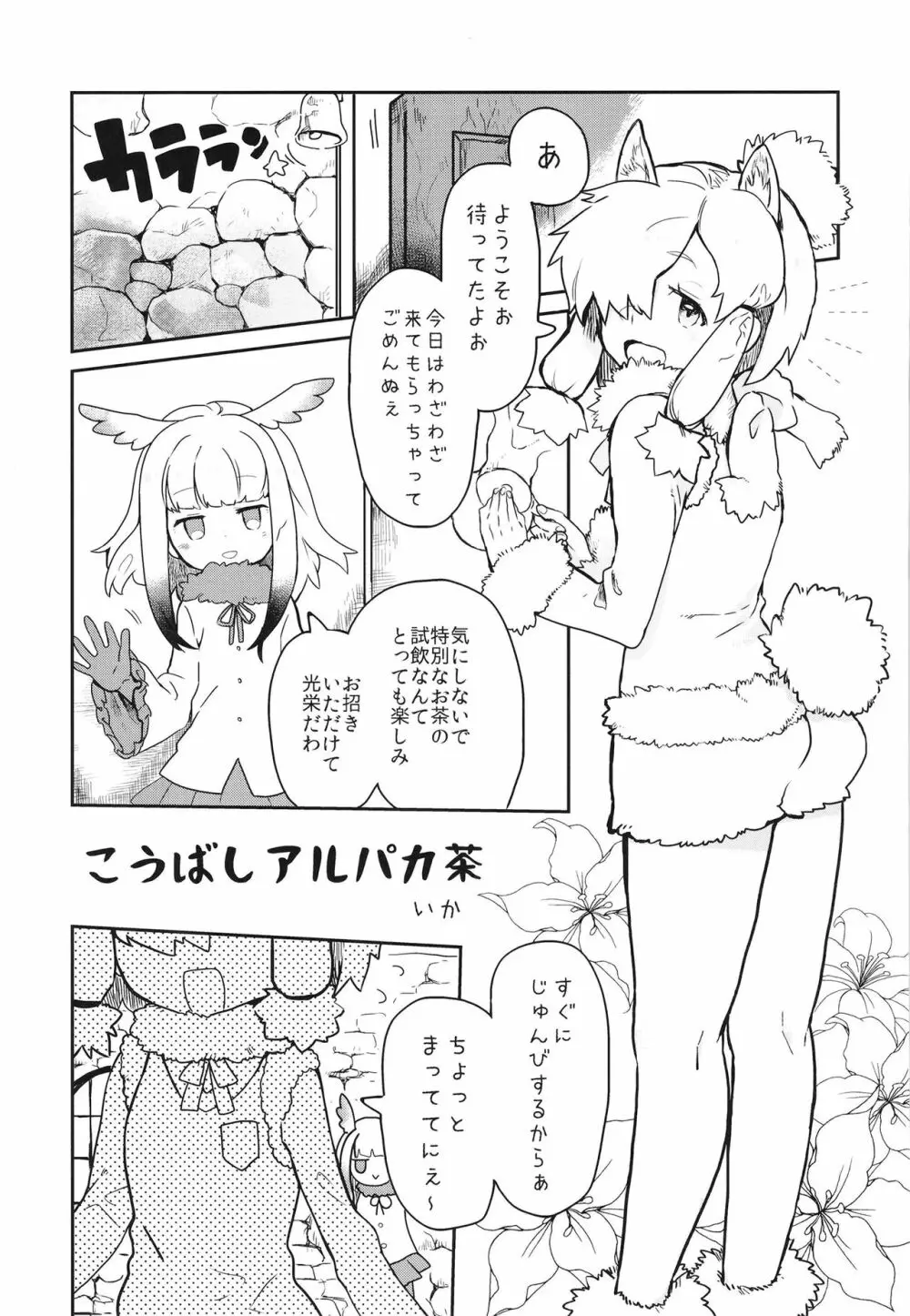 ふわああぁ!いらっしゃあい!裏・いやしのアルパカさん合同 Page.33