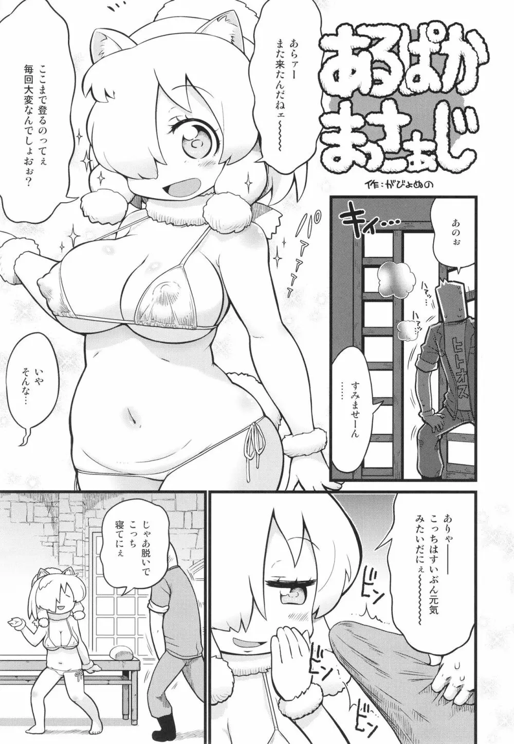 ふわああぁ!いらっしゃあい!裏・いやしのアルパカさん合同 Page.55