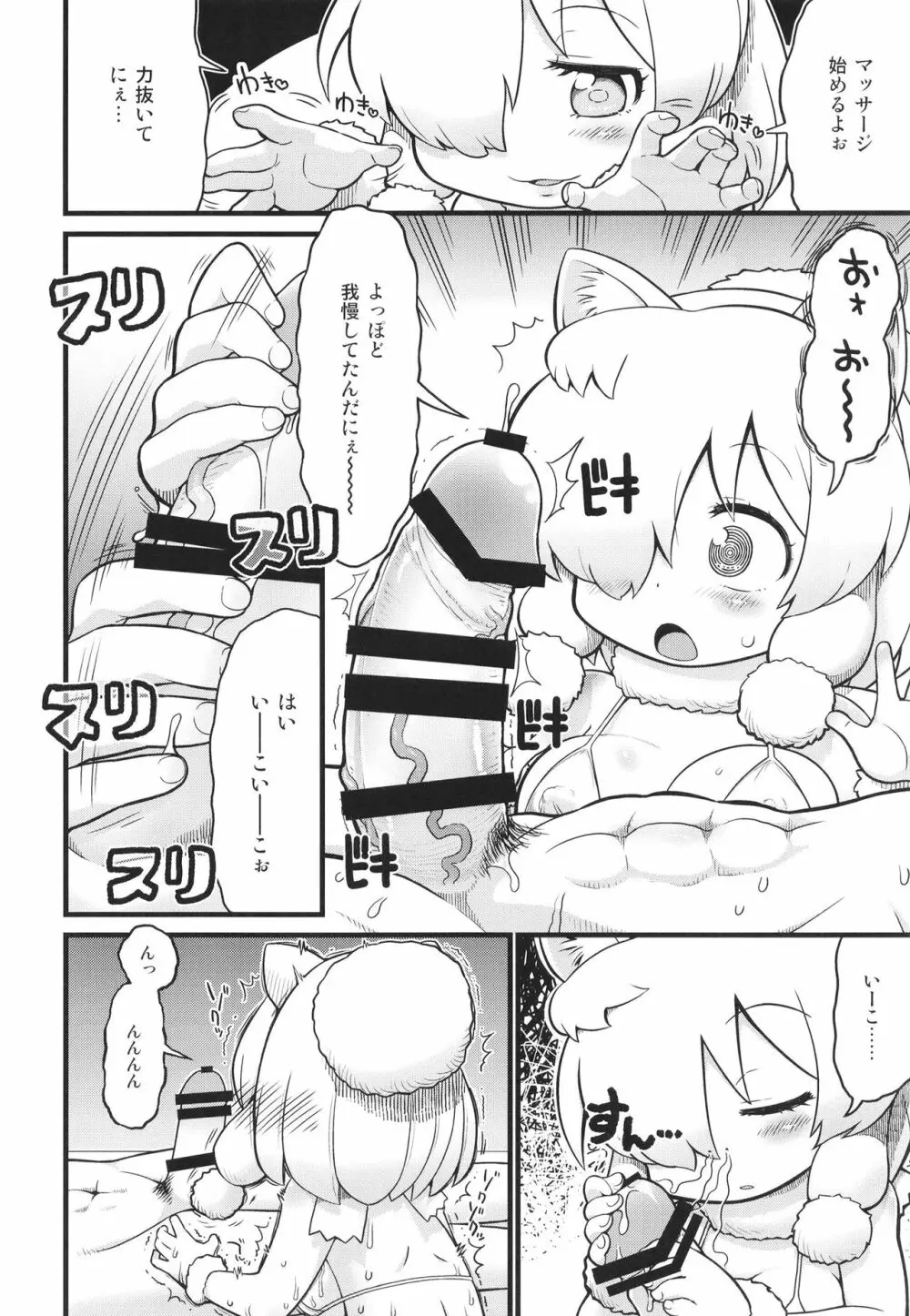 ふわああぁ!いらっしゃあい!裏・いやしのアルパカさん合同 Page.56