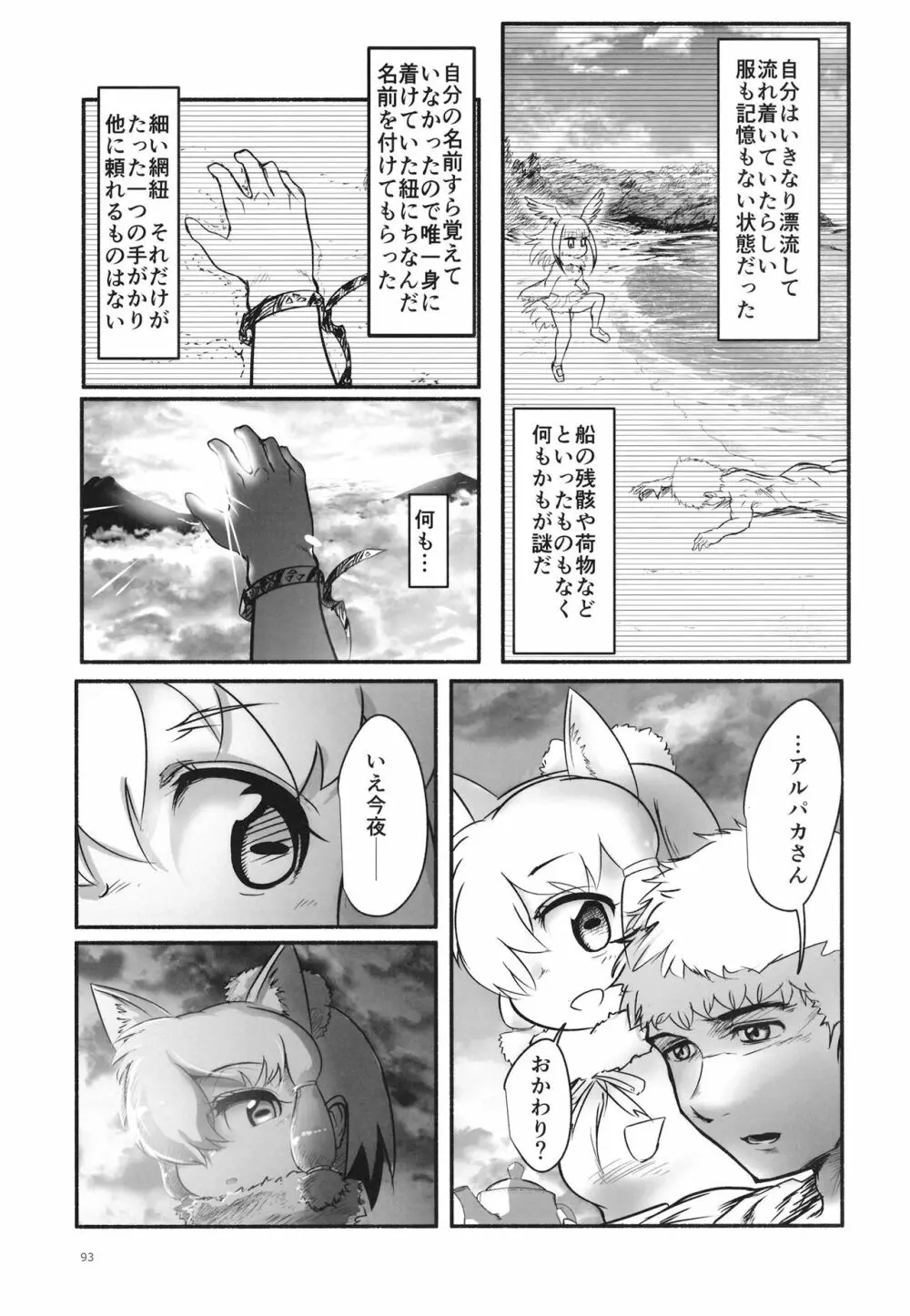 ふわああぁ!いらっしゃあい!裏・いやしのアルパカさん合同 Page.93