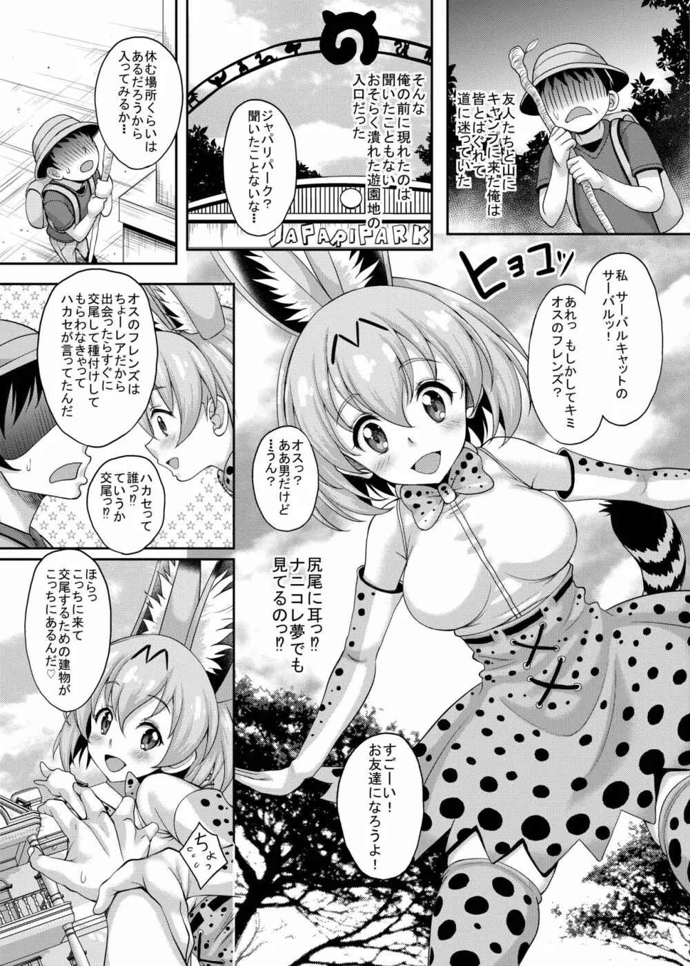 フレンズがいる風俗があるって本当ですか?すごーい!きみは交尾が得意なフレンズなんだね!編 Page.3