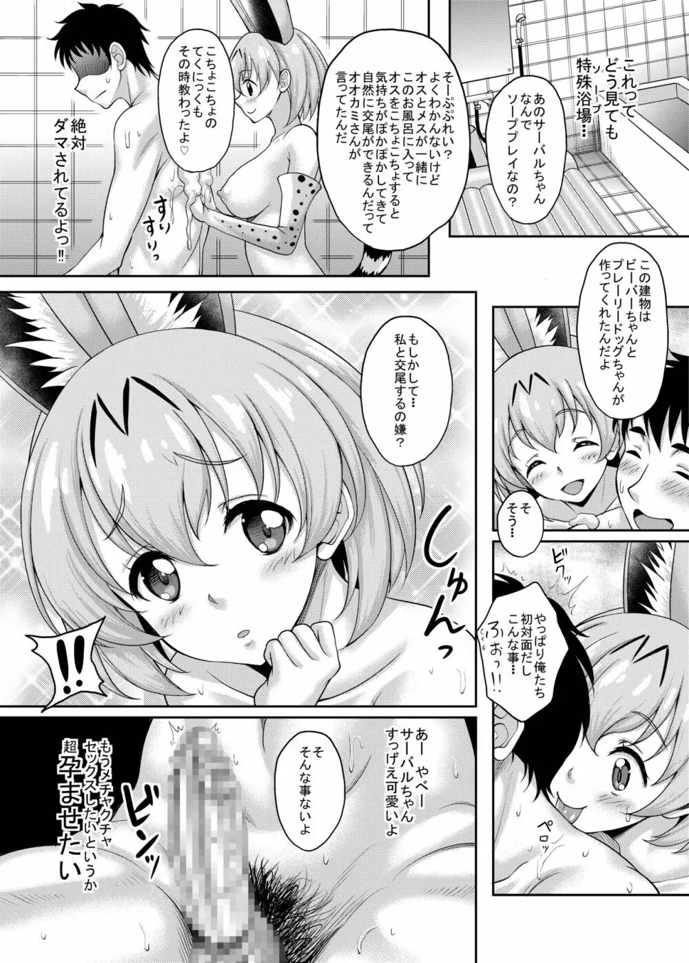 フレンズがいる風俗があるって本当ですか?すごーい!きみは交尾が得意なフレンズなんだね!編 Page.4