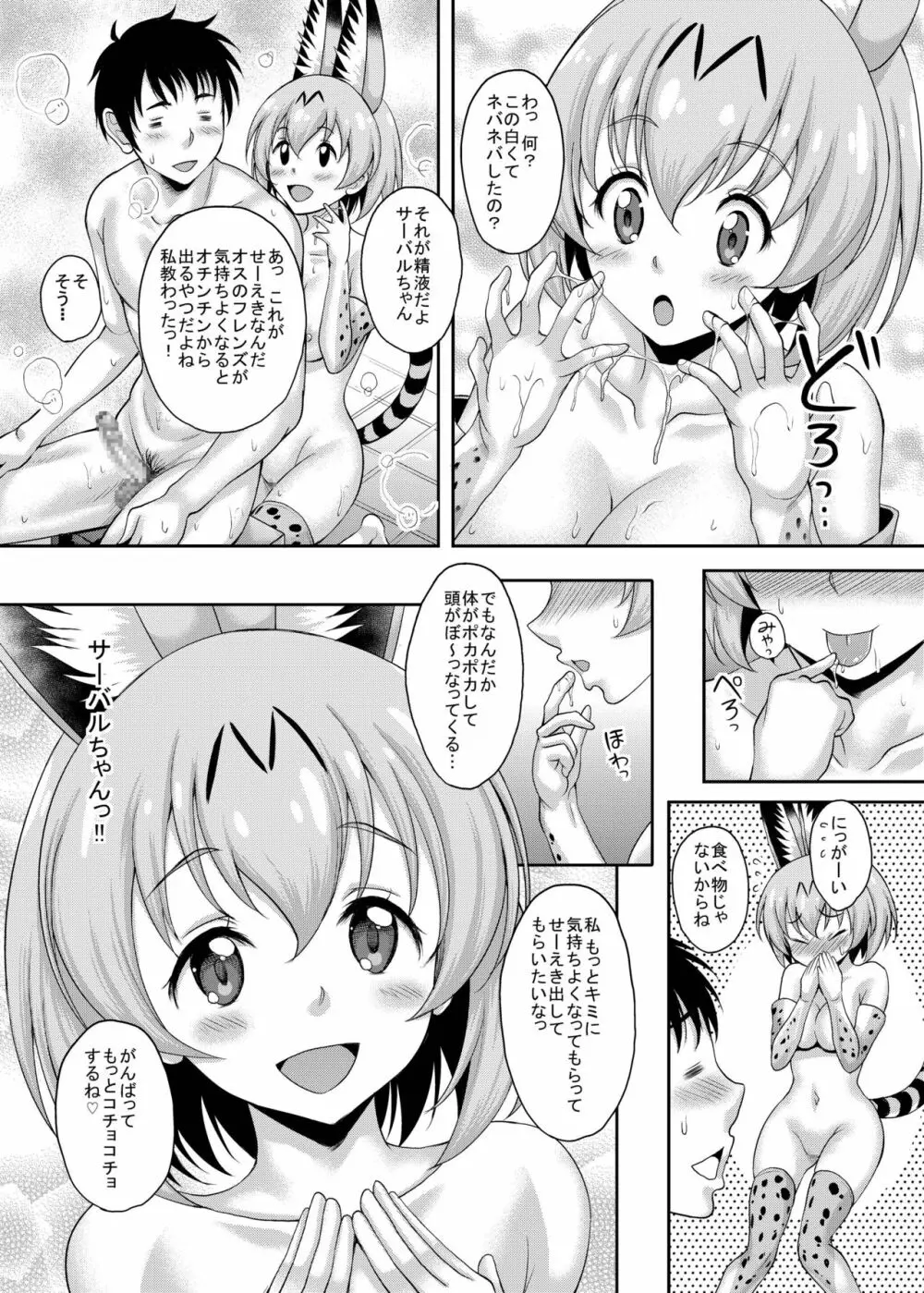 フレンズがいる風俗があるって本当ですか?すごーい!きみは交尾が得意なフレンズなんだね!編 Page.6