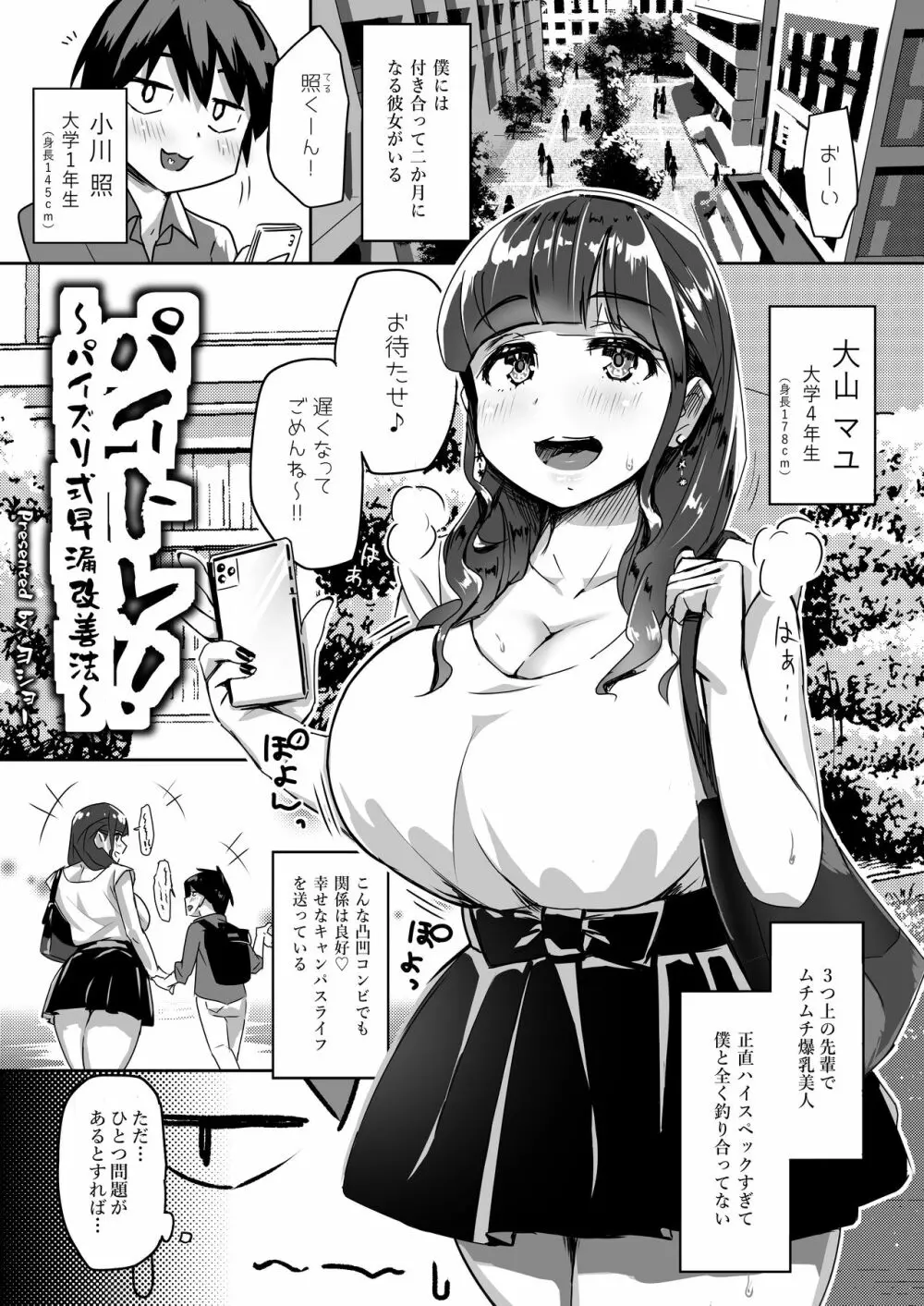 パイズリ専門雑誌『絶対乳挟射』Vol.2 Page.79