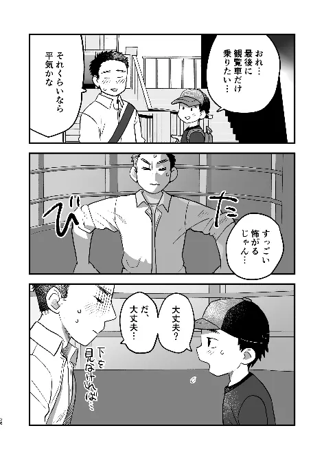 ふたりの日曜日 Page.26