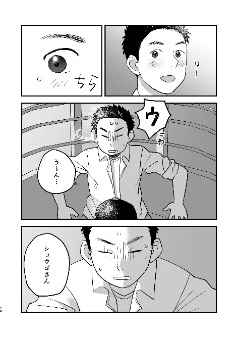 ふたりの日曜日 Page.28