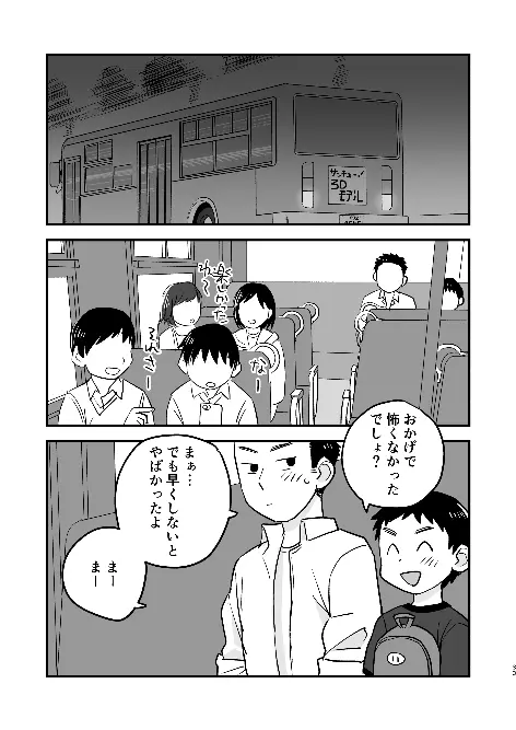 ふたりの日曜日 Page.33