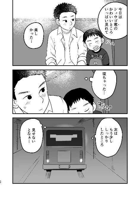 ふたりの日曜日 Page.34