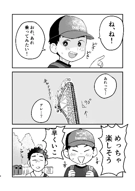 ふたりの日曜日 Page.6