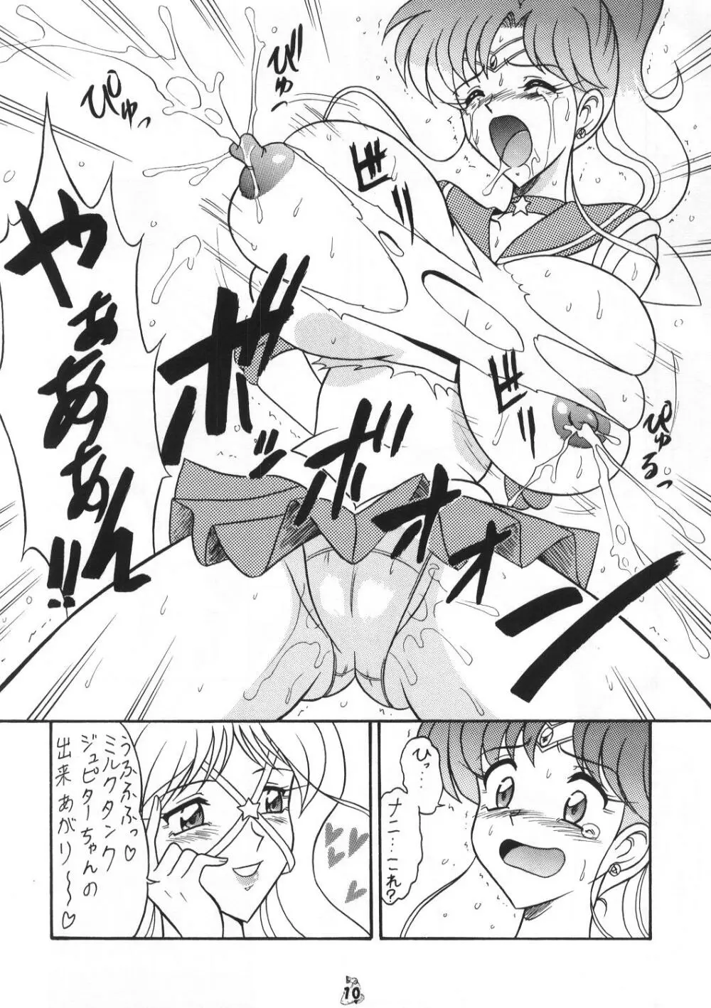 おしおき木星娘出張版 Page.6