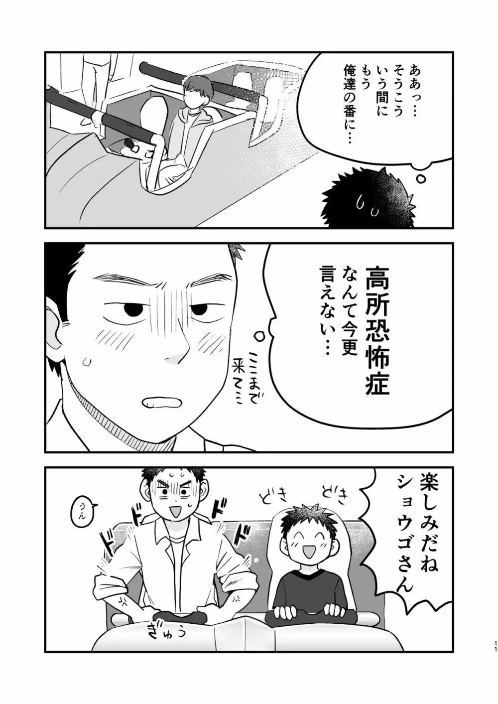 ふたりの日曜日 Page.11