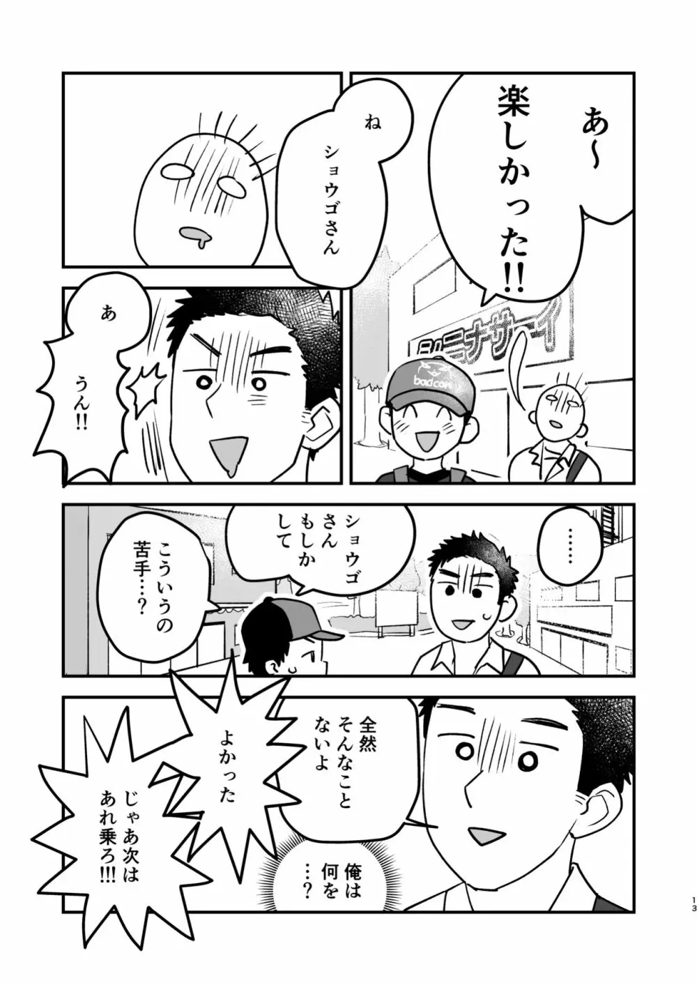 ふたりの日曜日 Page.13