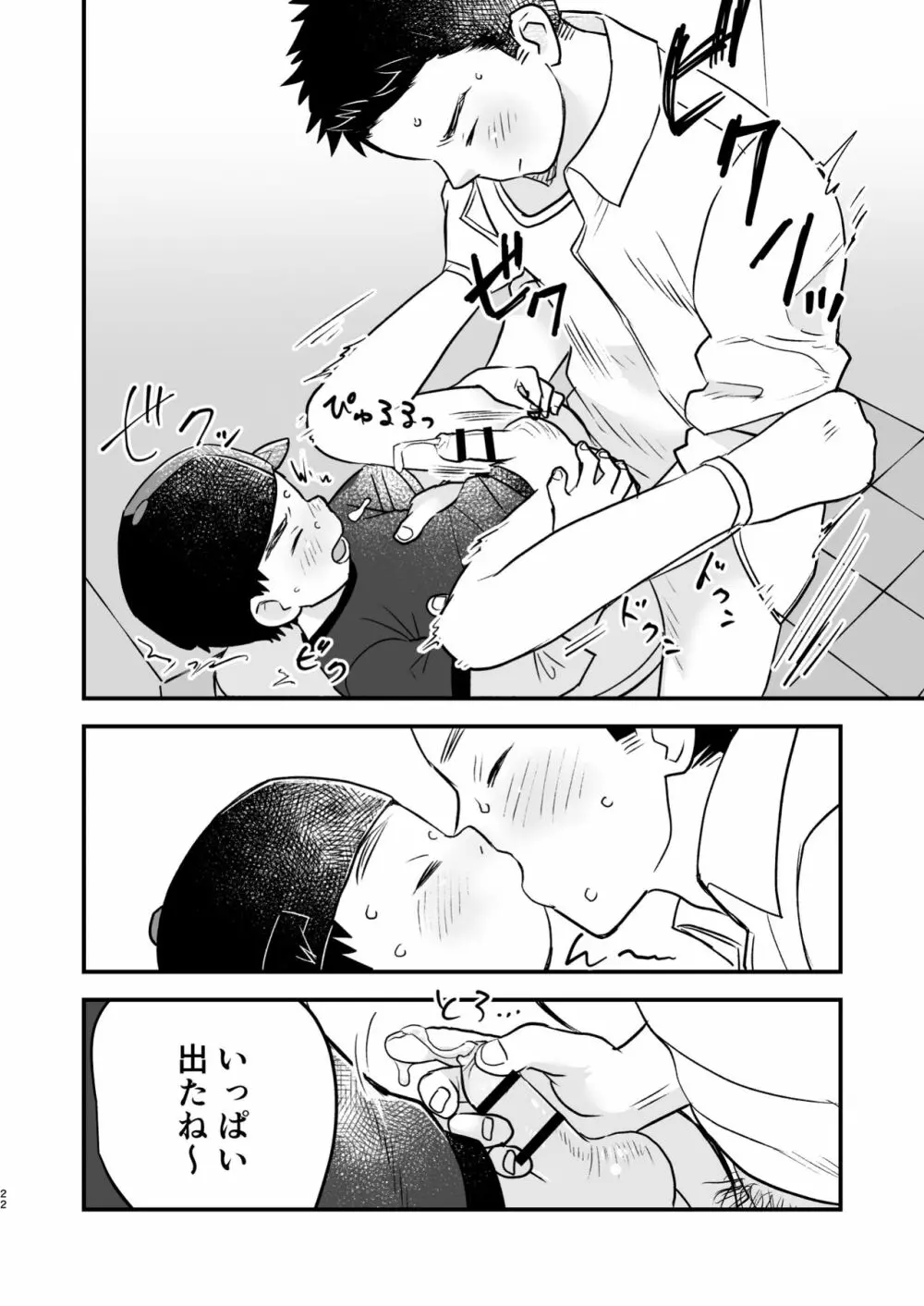 ふたりの日曜日 Page.22