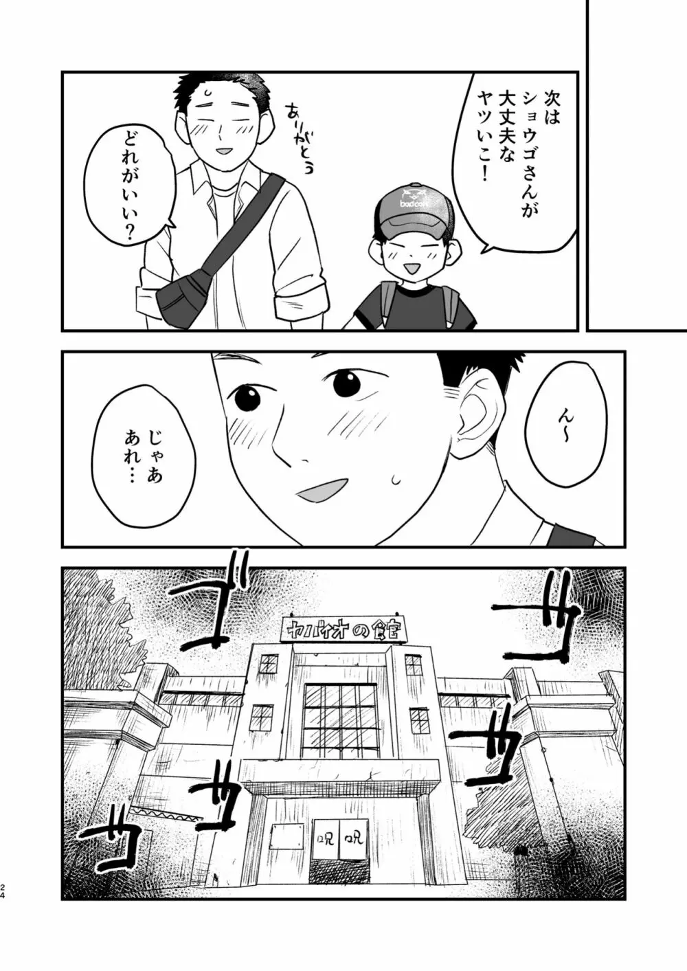 ふたりの日曜日 Page.24