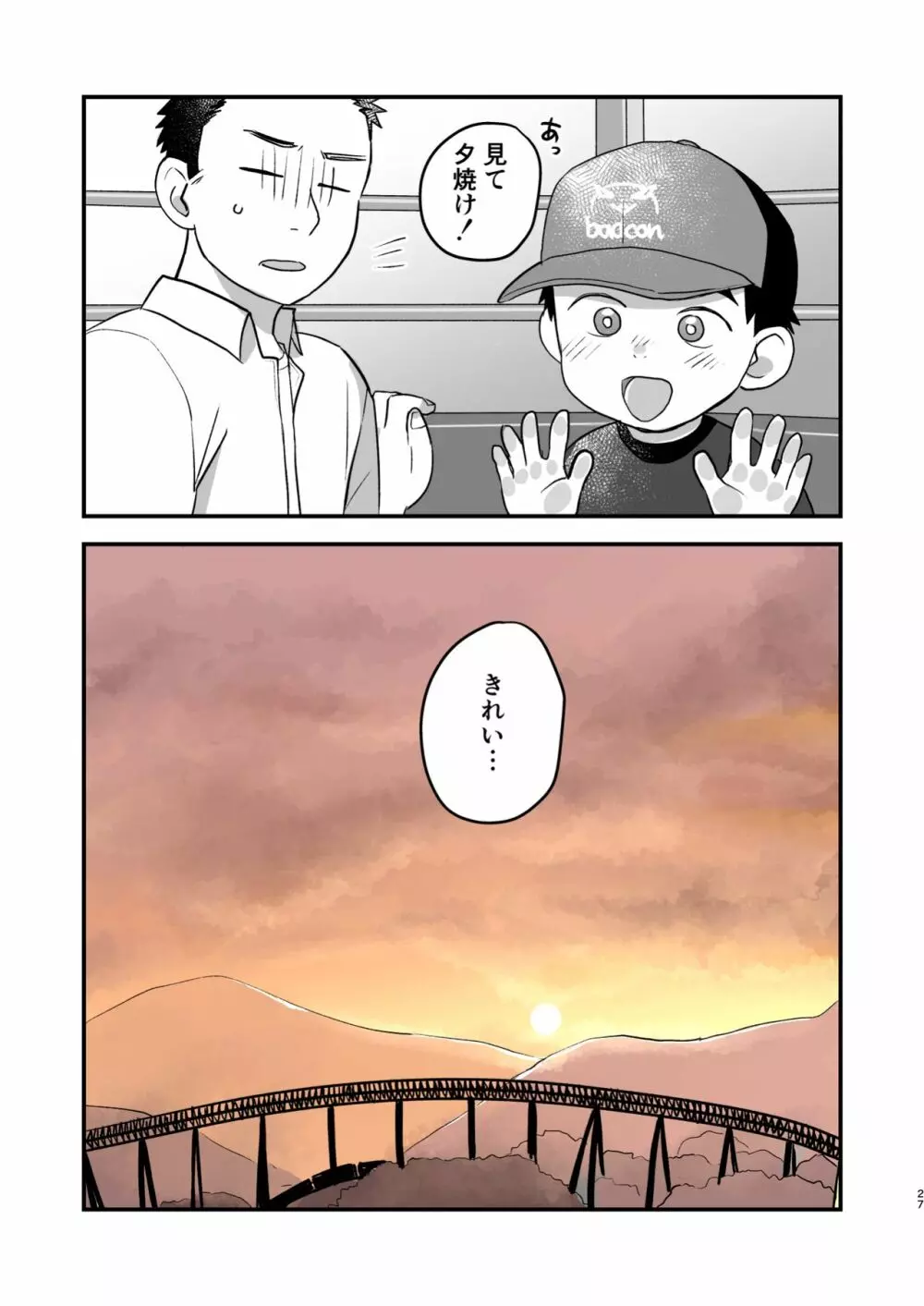 ふたりの日曜日 Page.27