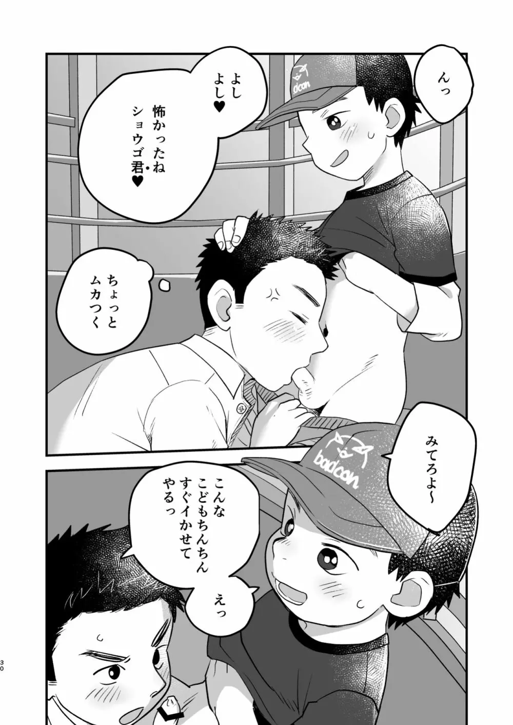 ふたりの日曜日 Page.30