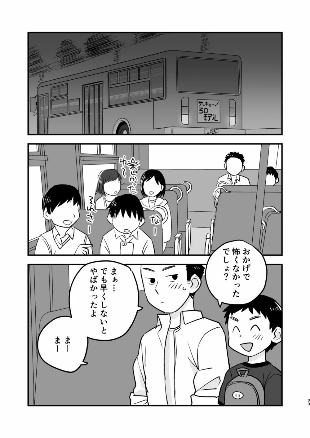 ふたりの日曜日 Page.33